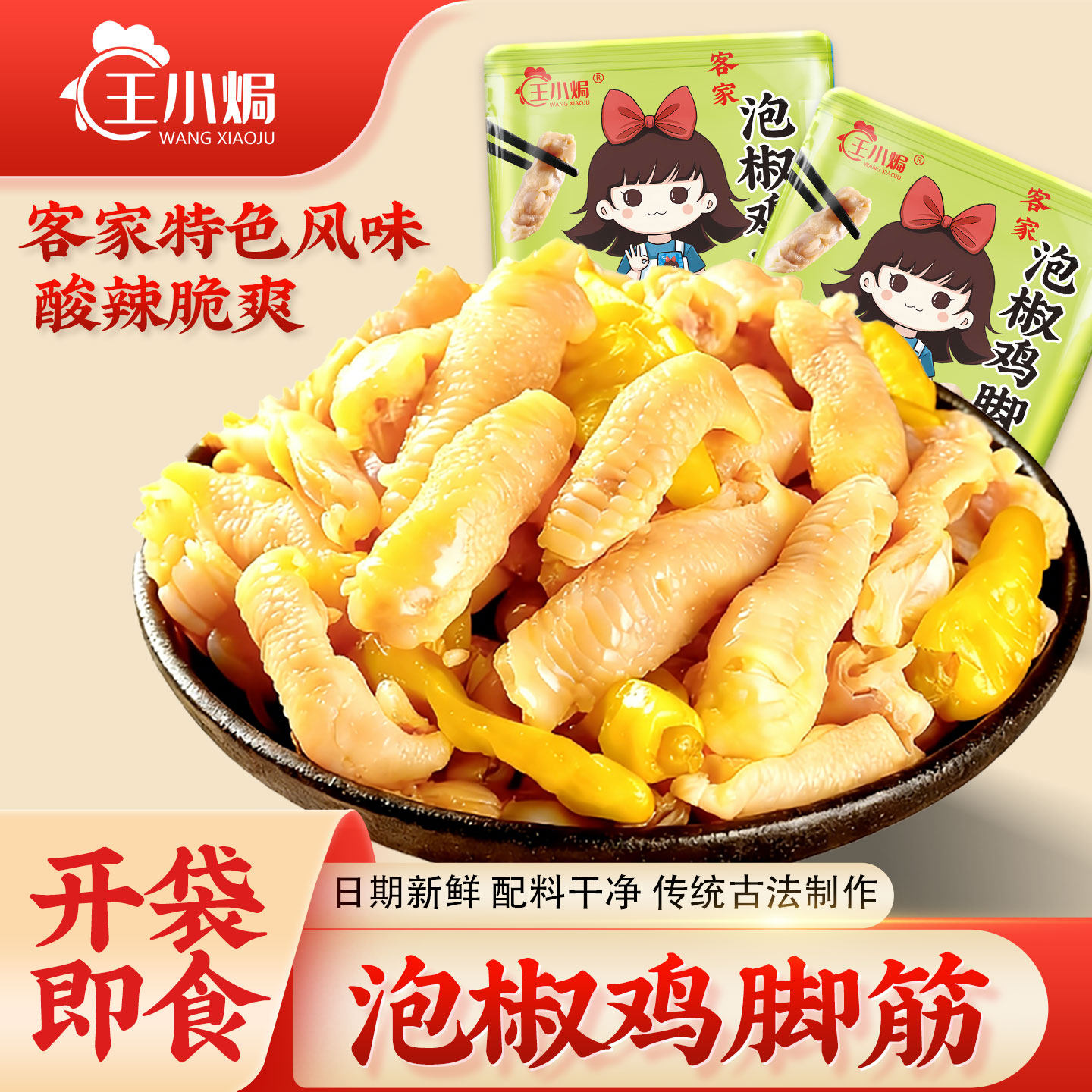 王小焗泡椒鸡脚筋梅州客家特产香辣无骨鸡肉零食熟食网红即食小吃,零食/坚果/特产,鸡肉零食,淘宝优惠券,粉丝福利购,淘宝优惠卷