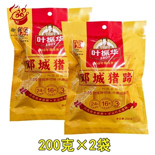 邓城叶氏猪蹄200g*2袋叶振华五香味猪蹄即食熟肉 河南周口特产