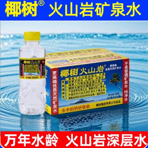 椰树火山岩矿泉水260ml*24整箱
