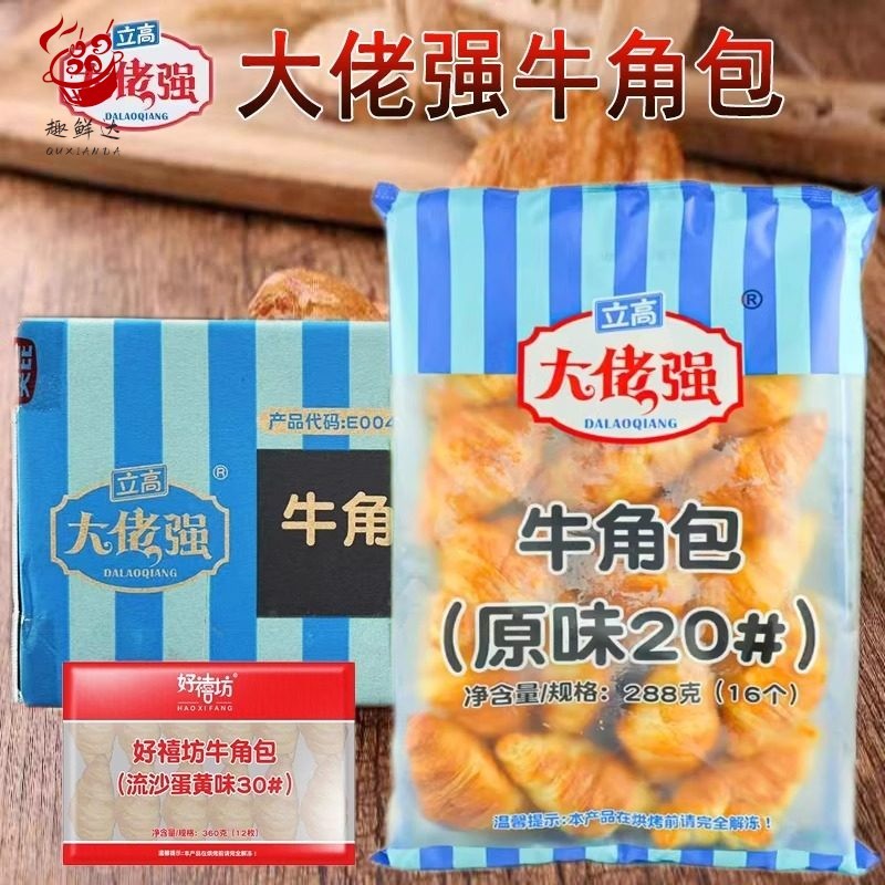 立高大佬强原味牛角包20#流沙蛋黄味30#西餐咖啡馆流沙牛角包整箱图片