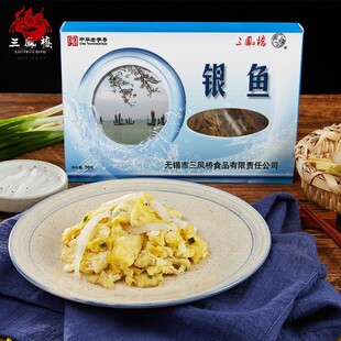 传统太湖无锡特产正宗三凤桥银鱼干70g三白水产干货老字号伴手礼