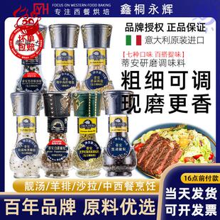 意大利蒂安黑胡椒海盐研磨瓶装三色胡椒粒白胡椒香蒜普罗旺斯调料