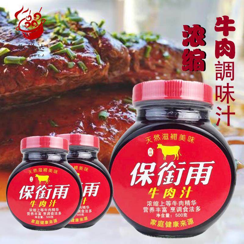 牛肉汁500g保卫尔浓缩牛肉精华牛排汁调味汁调味酱西餐料理调料,粮油调味/速食/干货/烘焙,地域特色/特产类调味品,淘宝优惠券,粉丝福利购,淘宝优惠卷