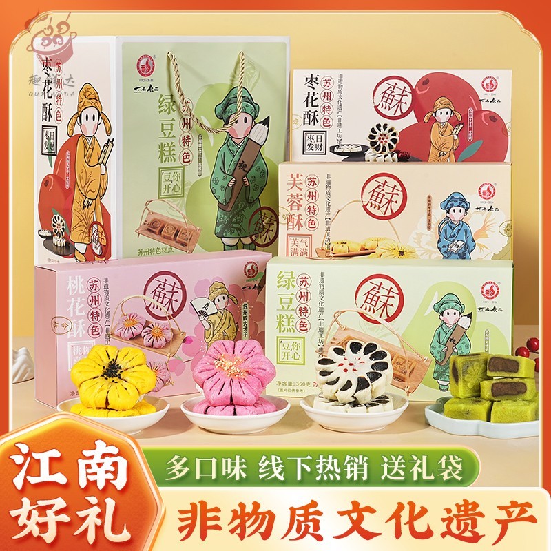 苏州特产四大才子枣花酥绿豆糕桃中式糕点/新中式糕点