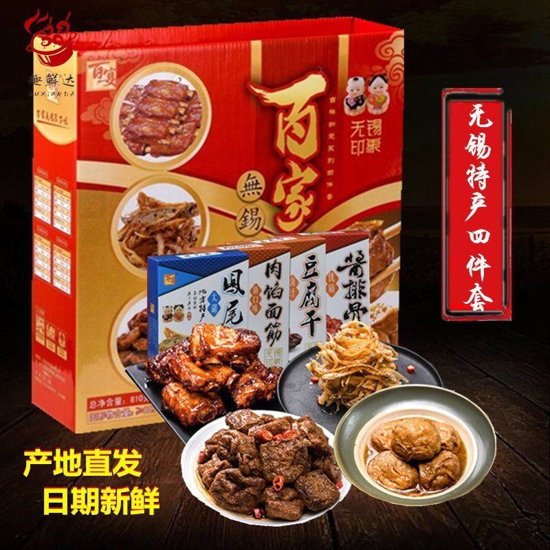 传统无锡特产四宝礼盒810g正宗百宴酱排骨肉面筋凤尾鱼豆干伴手礼