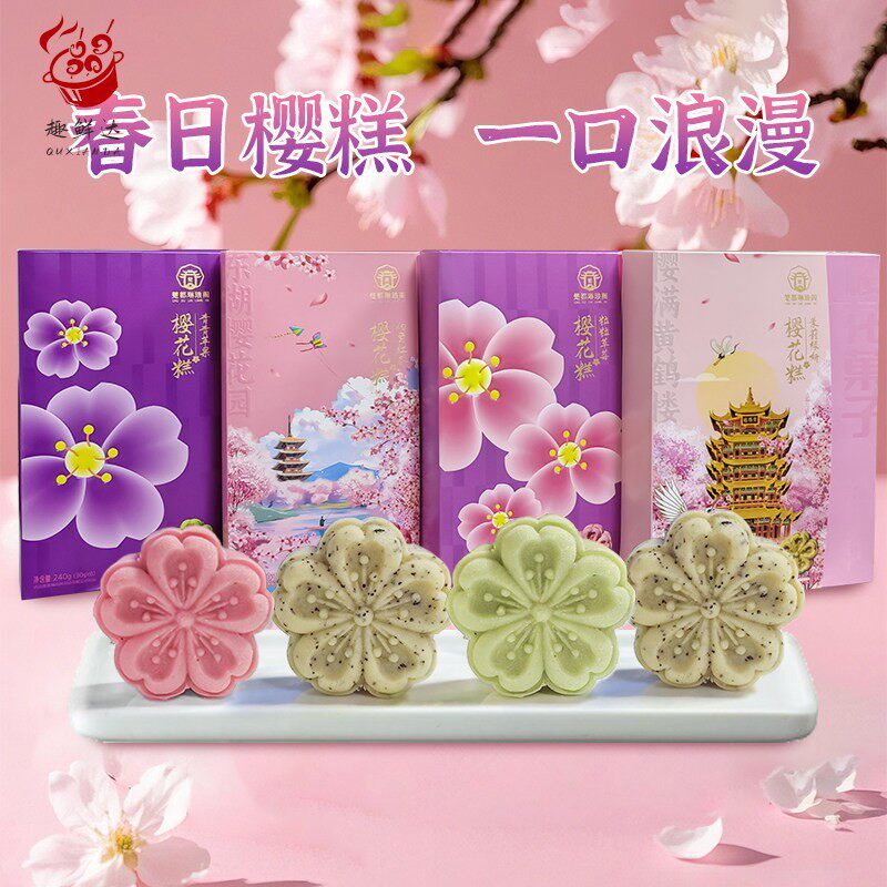 樱花果子湖北武汉特产樱花饼绿豆糕伴手礼江城特产关山樱花