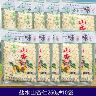 山乡一味盐水山杏仁新鲜杏仁原味杏仁腌制脱苦北杏仁凉拌250g