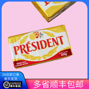 法国总统淡味黄油块面包500g动物性发酵牛油淡味烘焙原料家用饼干
