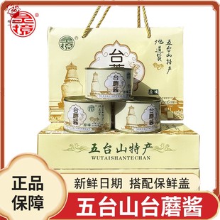 山西特产五台山灵境牌台蘑酱原味香辣素食蘑菇香菇拌面拌饭酱150g