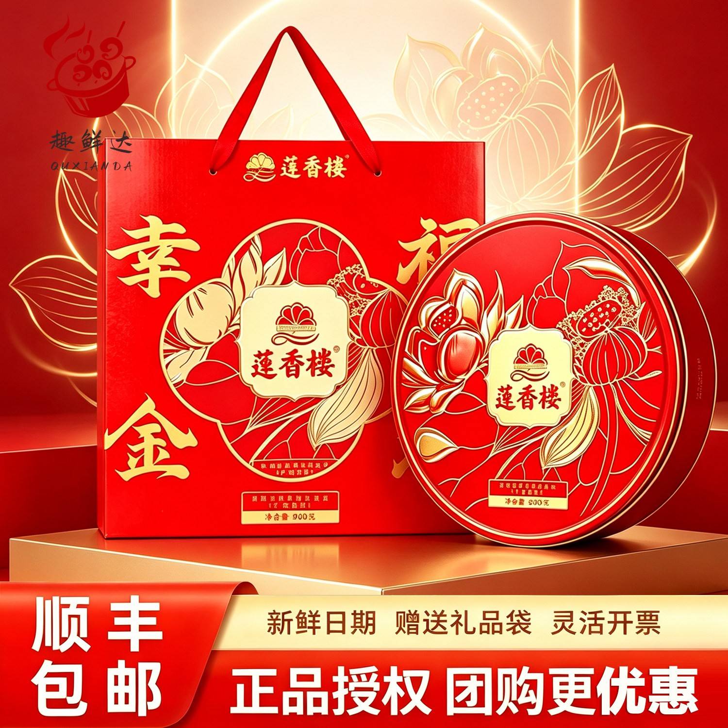 莲香楼幸福金秋月月饼礼盒广式莲蓉月饼中秋节送人礼品礼物团购