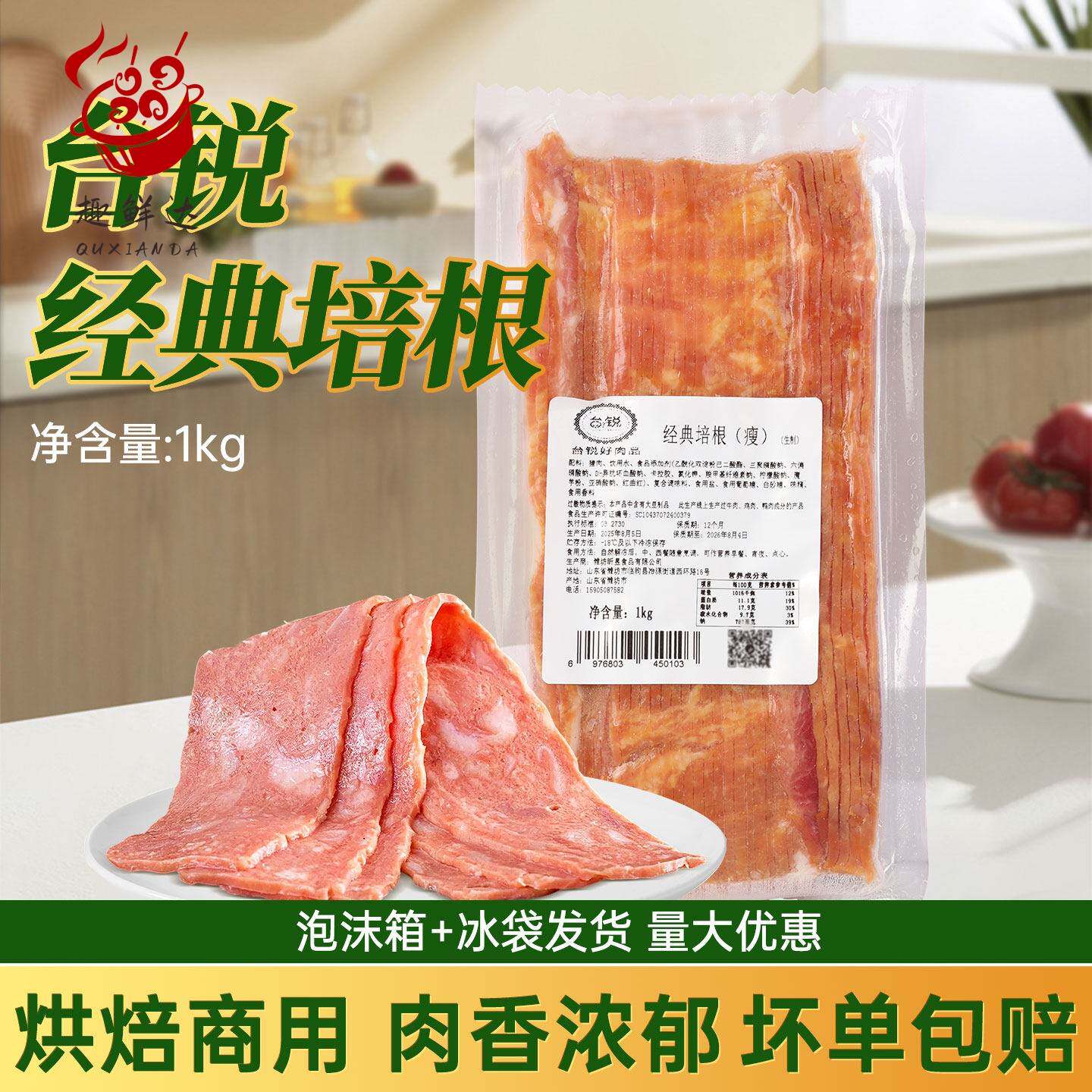 台锐经典烘焙餐饮用 瘦培根三明治面包披萨西餐食材1kg约30片原料