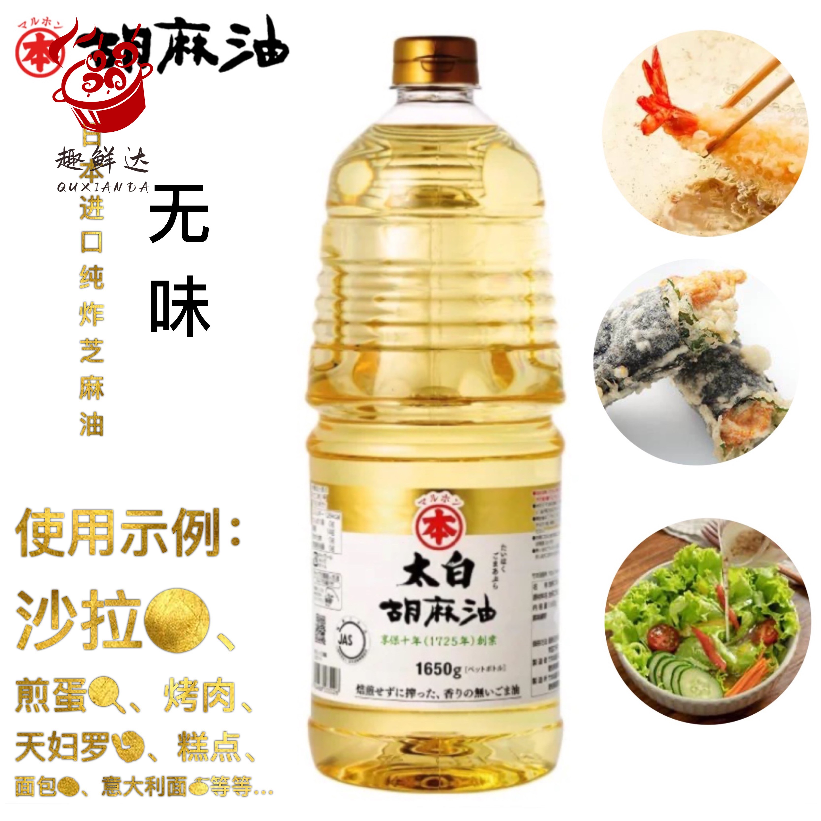 竹本油脂太白纯芝麻油日本制造 1650ML装原装进口胡麻油