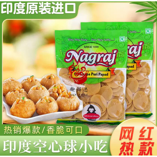 Pani Puri印度进口空心球街头小吃油炸玛莎拉脆脆土豆球