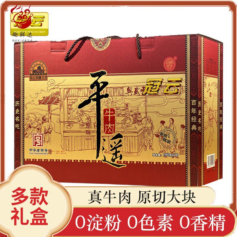 冠云平遥牛肉158g/180g山西特产礼盒装大块牛肉熟食真空冷吃手撕