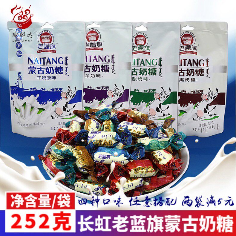 蒙古黑奶糖长虹老蓝旗牛奶糖羊奶糖酸奶糖特浓软糖果袋装252gx2袋