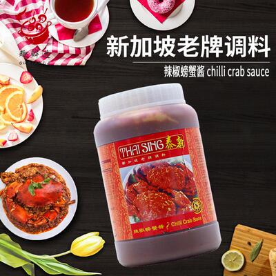 新加坡进口辣椒螃蟹酱蟹煲酱海鲜调味即煮酱chilli crab sauce1kg