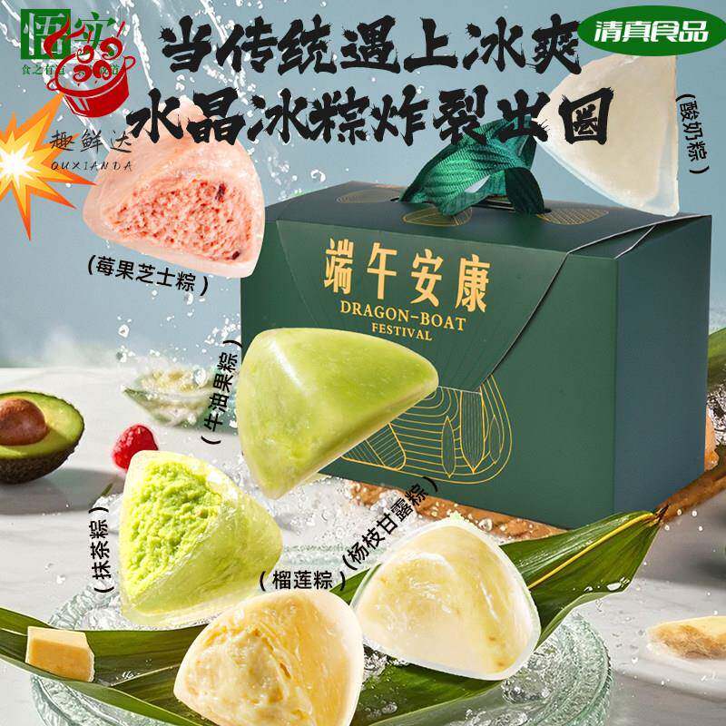 榴莲冰粽礼盒装清真水果味冰糕点冰皮水晶粽即食甜品下午茶端午送