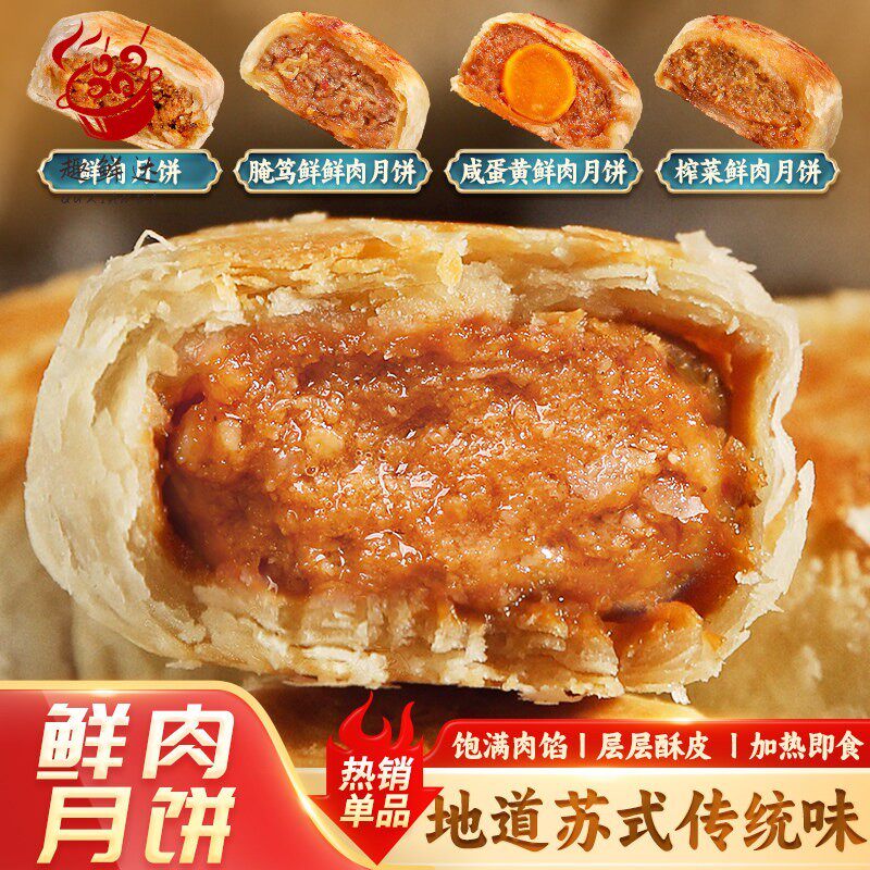 苏式鲜肉月饼苏州特产花园饼屋酥皮中秋传统老式上海现烤送礼礼盒