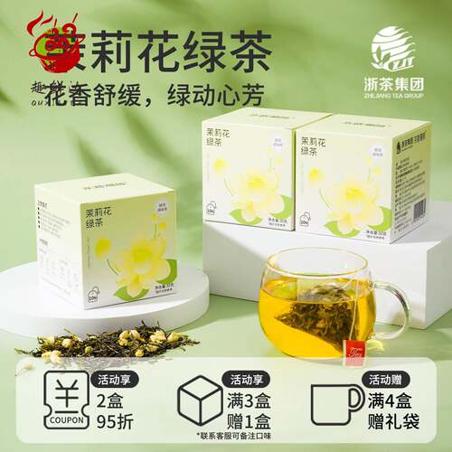 茶意漫颜茉莉花茶绿茶适合男女生喝独立包装茶叶送礼冷泡茶伴手礼