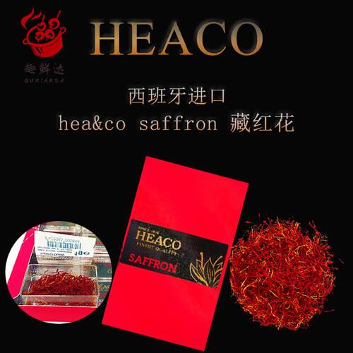 西班牙进口番红花saffron thread犀牛牌heaco番红花海鲜饭材料1g