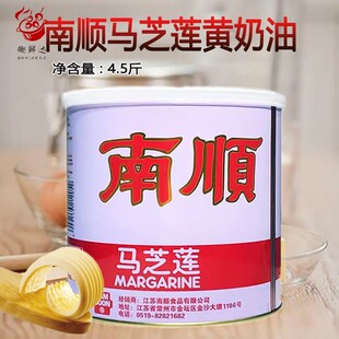 包邮南顺马芝莲牛油进口人造奶油2.25kg罐装植物黄油面包烘焙原料
