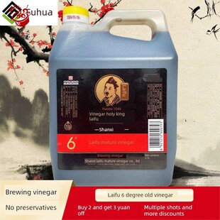 富华正品清徐醋山西来福老醋醋盛6度谷物酿造2.5L0添加剂冷醋
