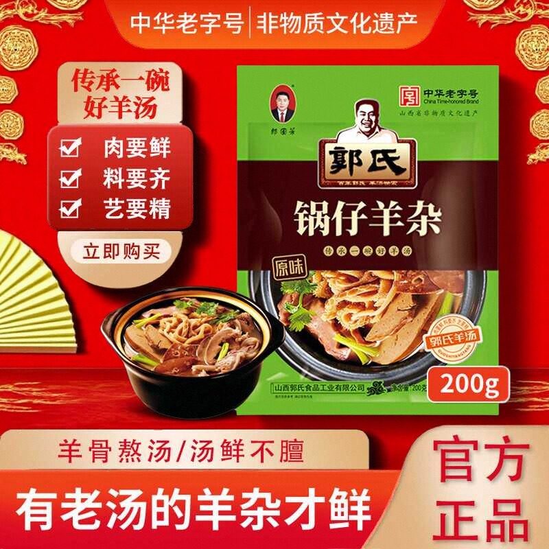 【郭氏羊汤】锅仔羊杂山西特色小吃袋装加热即食熟羊杂肚200g/袋,零食/坚果/特产,羊肉类,淘宝优惠券,粉丝福利购,淘宝优惠卷