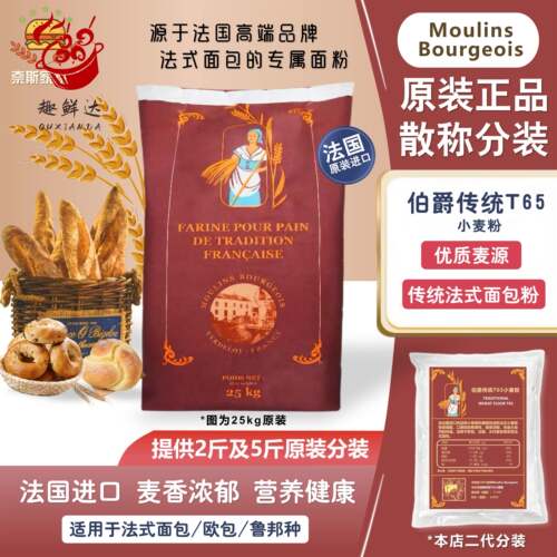 法国伯爵传统T65小麦高筋面粉石磨法式面包吐司散装家用烘焙包邮