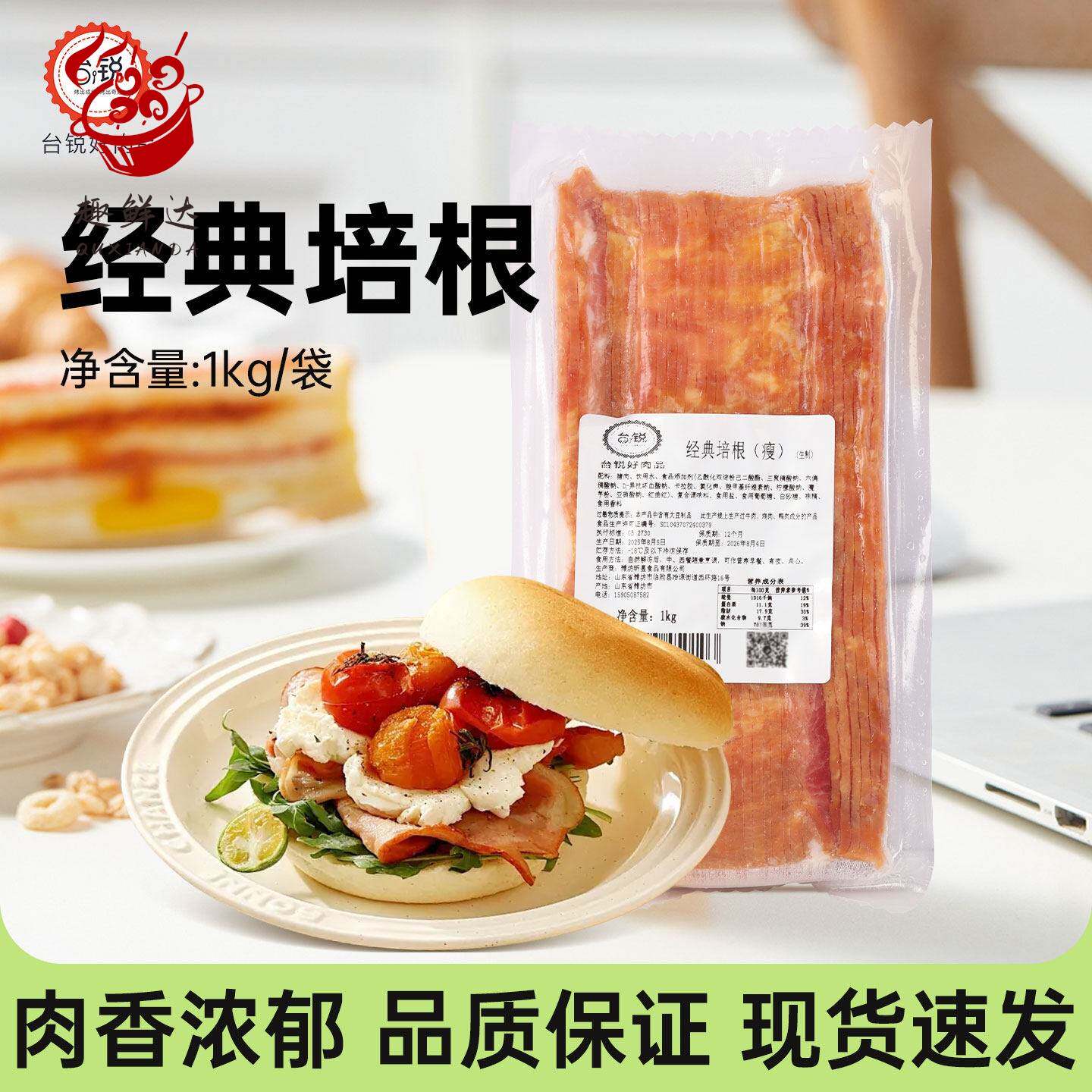 台锐烘焙用经典培根（瘦）简餐三明治贝果调理面包用培根1kg商用
