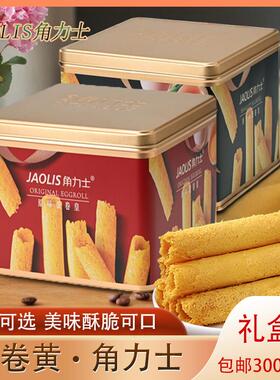 香港 JAOLIS/角力士原味香葱蛋卷皇饼干蛋卷酥茶点伴手礼年货零食
