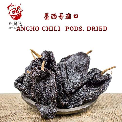 墨西哥进口Ancho Chile Pod, Dried黑辣椒干