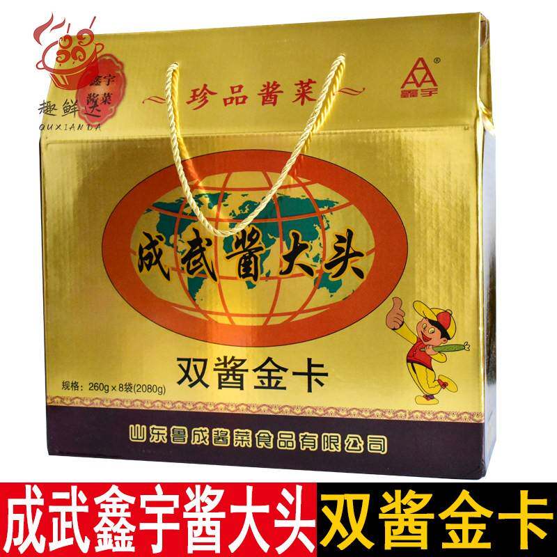 成武鑫宇酱大头鲁成酱菜下饭菜荠菜疙瘩大头菜腌咸菜2080g礼盒装