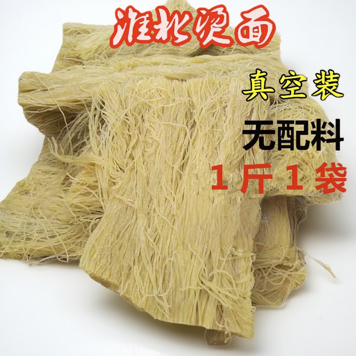 淮北萧县特产·手工烫面5斤装