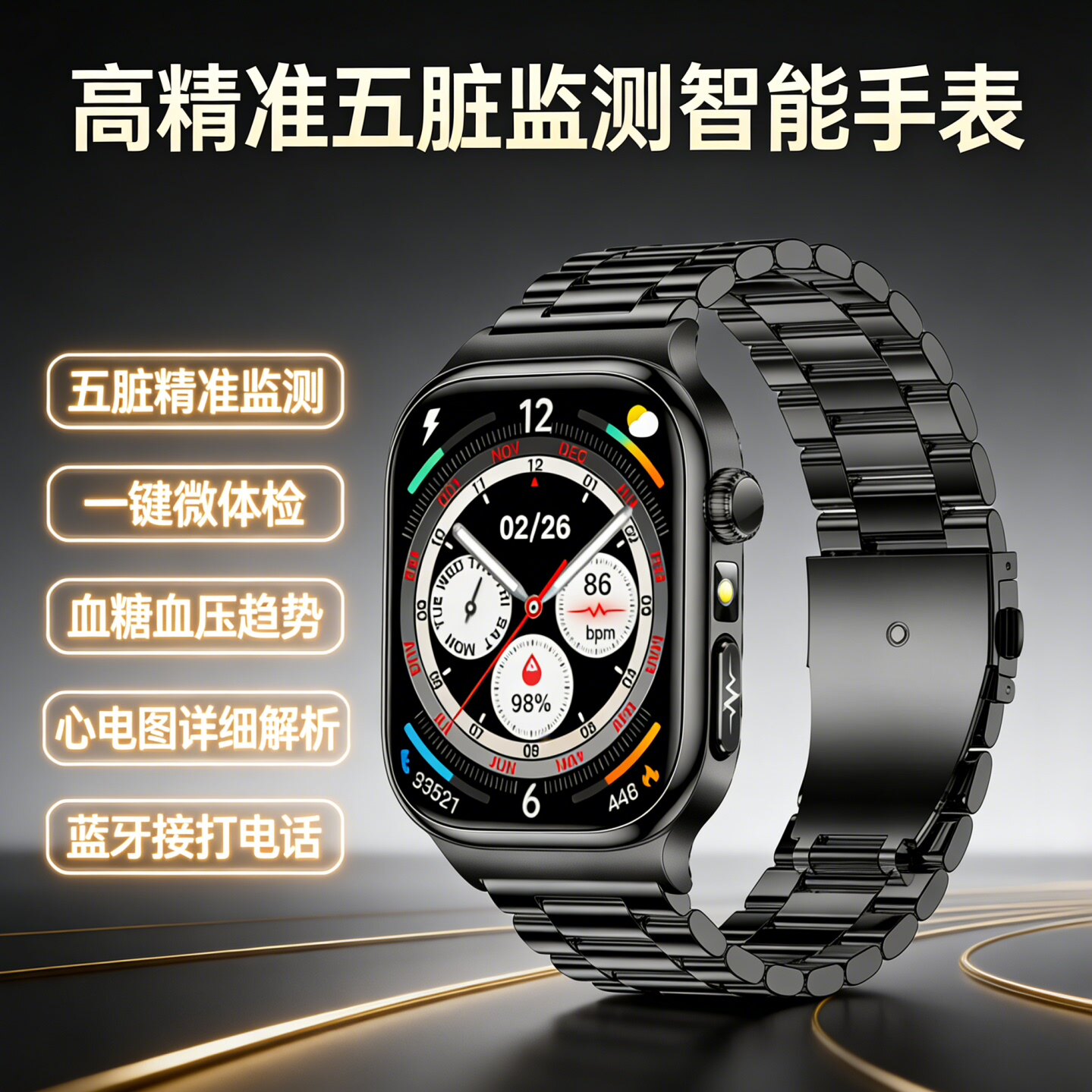 2026医疗级芯【五脏精准监测+30S微健康体检】血压心率血糖尿酸血脂通话智能手表心电图血氧体温睡眠计步防水