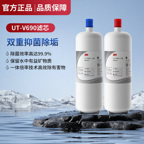 3M智能净水器UTV690滤芯KDF双效抑菌大流量高端型直饮机替换滤芯