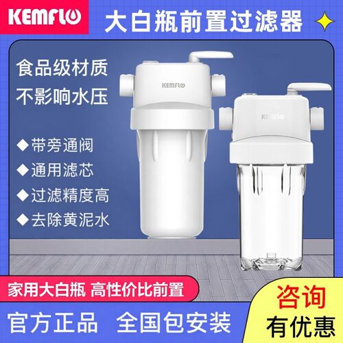 家用大流量大白瓶前置过滤器
