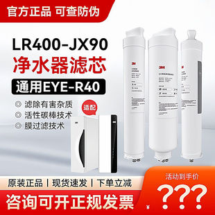 3M净水器lR400-JX90滤芯RO反渗透纯水机滤芯通用EYE-R40 NOVA400