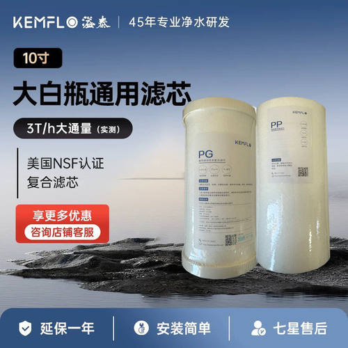 溢泰10寸大胖瓶滤芯通用各品牌