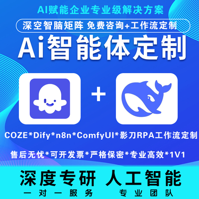 AI智能体定制开发Coze扣子工作流搭建RPA自动化微信小程序APP网站