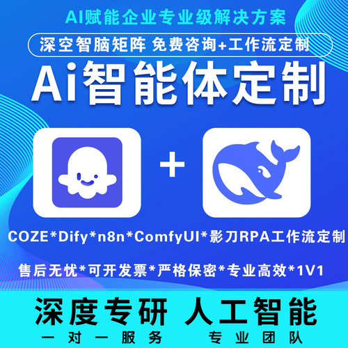 AI智能体定制开发Coze扣子工作流搭建RPA自动化微信小程序APP网站