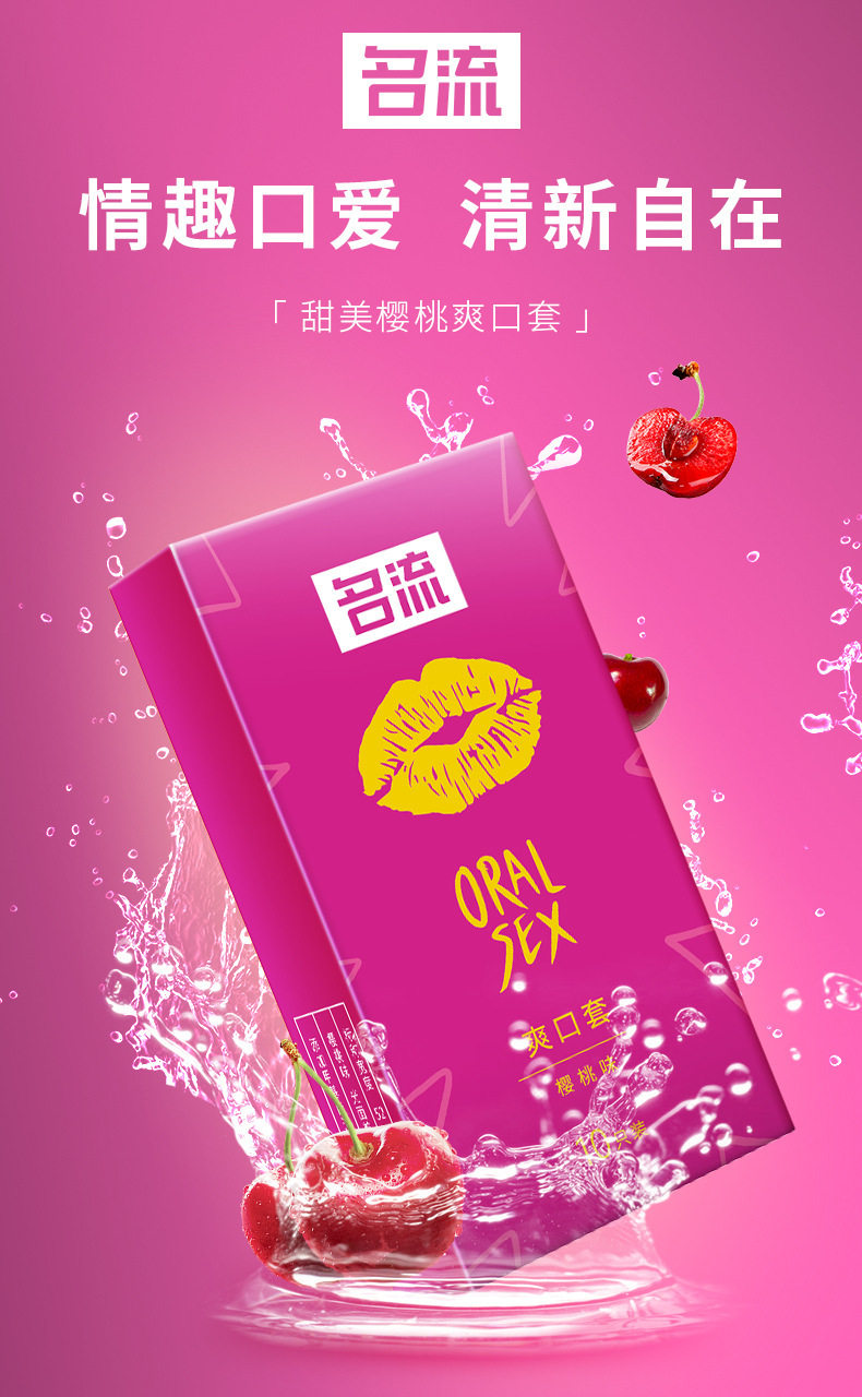 名流爽口套樱桃味10只装清爽不油口交套服务套无头套情趣用品调情