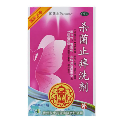 【长生】杀菌止痒洗剂150ml*1瓶/盒