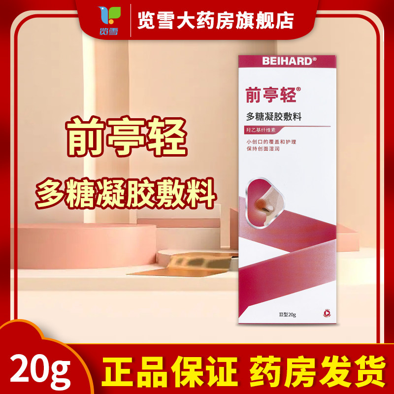 前亭轻多糖凝胶敷料儿童成人鼻腔出血冬季鼻干鼻塞鼻痒鼻窦痒缓解,医疗器械,保健理疗,淘宝优惠券,粉丝福利购,淘宝优惠卷