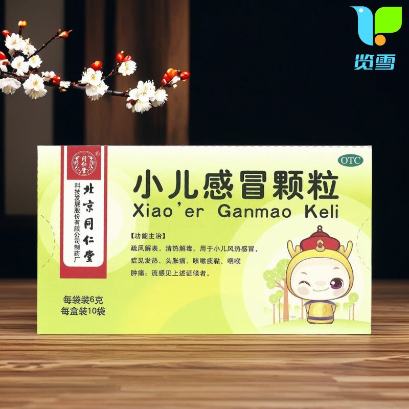 同仁堂 小儿感冒颗粒 6g*10袋/盒咳嗽流感儿童发热流鼻涕鼻塞