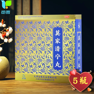 【双燕牌】莫家清宁丸6g*5瓶/盒