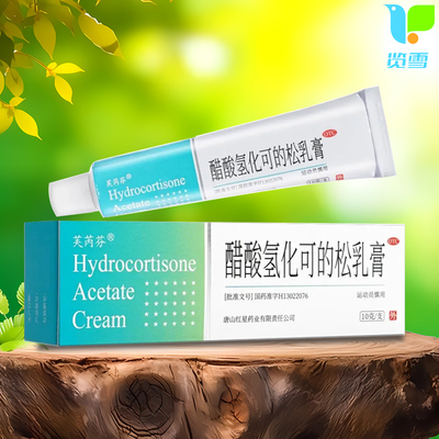 芙芮芬醋酸氢化可的松乳膏过敏性非感染性增生性皮肤皮炎湿疹脂溢
