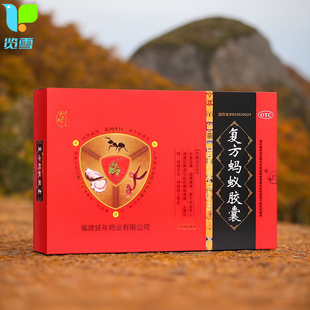 48粒 0.25g 盒 复方蚂蚁胶囊 延年