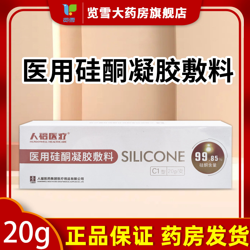 人福医疗医用硅酮凝胶敷料