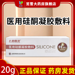 瑞蒙迪 人福医疗医用硅酮凝胶敷料C1型20g