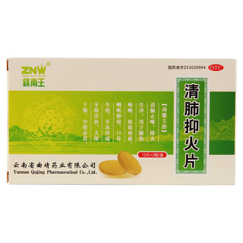 ZNW/镇南王 清肺抑火片 0.6g*24片/盒
